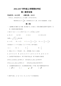 大连二十中2016-2017学年高一数学期末试卷及答案