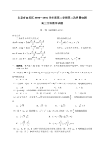 北京市宣武区第二次质量检测高三文科数学试题