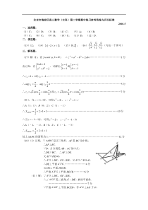 北京市海淀区高三数学(文科)第二学期期中练习参考答案与评分标准