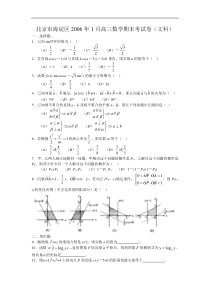 北京市海淀区2006年1月高三数学期末考试卷(文科)