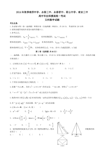 2015泉州五校高三摸底联考数学文试卷及答案