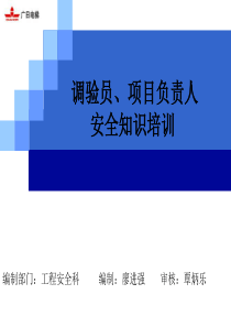 电梯项目负责人、调试人员培训课件