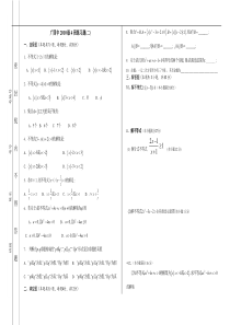 2010级高一数学综合练习题(二)