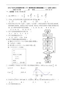 2010高一下数学期末模拟题及答案(必修3必修4)