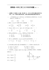 2008届高三第三次月考数学试卷