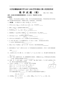 2008高三数学第三次阶段考试(1)