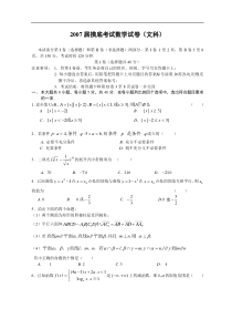 2007届摸底考试数学试卷