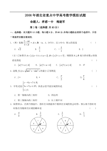 2006年湖北省重点中学高考数学模拟试题