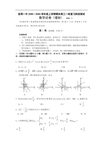 2006昆明一中高三上期末一轮复习终结测试(理科)