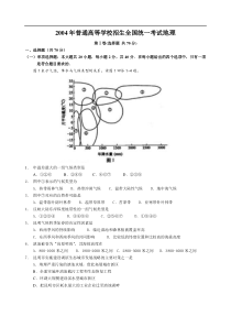 2004年普通高等学校招生全国统一考试地理