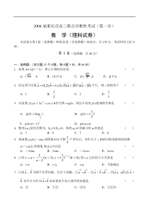 2004高三数学联合诊断性考试(理)