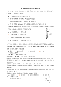 08届考理科综合化学部分模拟试题