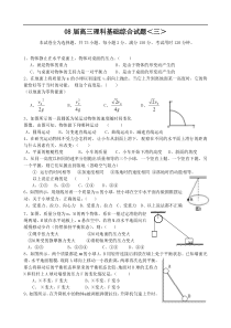 08届高三理科基础综合试题3