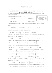 08届高考数学理科第一次联考