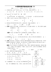 08届高考数学基础达标训练2