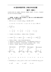 08届高考数学第二次练兵考试试题