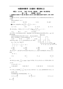 08届高考数学(文理科)模拟卷3