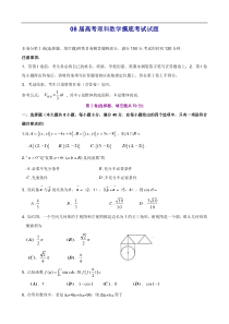 08届高考理科数学摸底考试试题