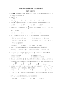 08届高考理科数学第三次模拟考试