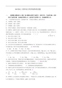 08级高三理科综合周周练物理试题