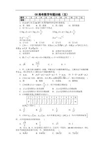 08高考数学专题训练5