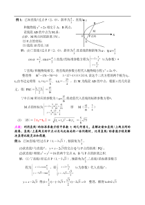 08高考数学参数复习1