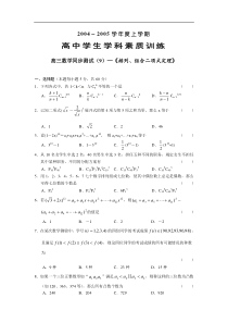 04-05年上学期高三第一轮复习数学排列、组合二项式定理(附答案)