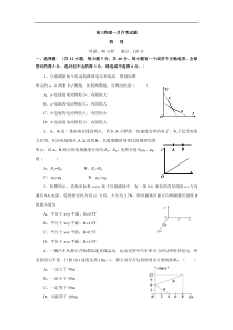 高三物理一月月考试题