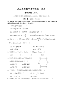 高三文科数学第四次统一测试