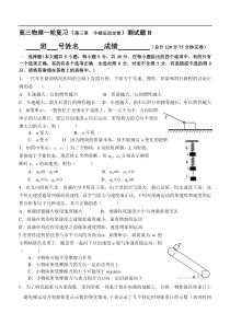 高三物理一轮复习(第三章牛顿运动定律)测试题B