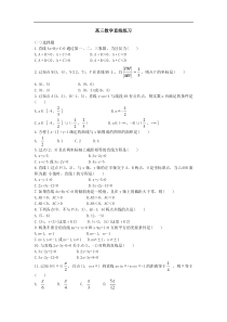 高三数学直线练习