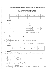 高三数学期中试卷答案