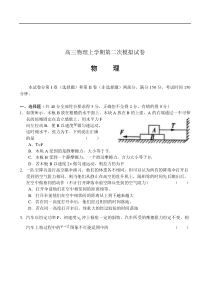 高三物理上学期第二次模拟试卷