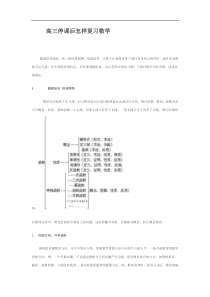 高三停课后怎样复习数学