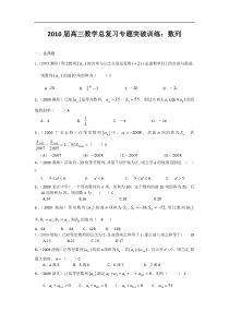 高三数学总复习专题突破训练数列07