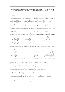 高三数学总复习专题突破训练三角与向量06