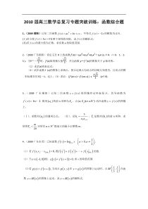 高三数学总复习专题突破训练函数综合题03