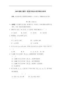 高三数学一轮复习集合和简罗辑综合检测