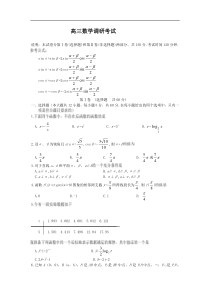 高三数学调研考试试卷