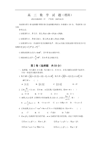 高三数学试题(理科)