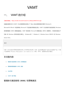 VAMT部署