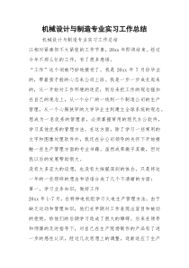 2021机械设计与制造专业实习工作总结