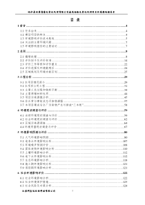 畜禽无害化处理建设项目环境影响报告书