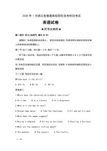 2020年1月浙江省普通高校招生选考科目考试英语试卷及答案