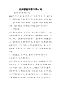 2021教师职称评审申请材料