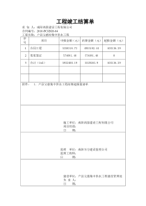 工程竣工结算单