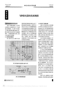 飞秒激光器的发展现状