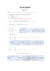 线性代数习题册(答案)