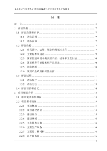 盈达空分项目节能评估报告