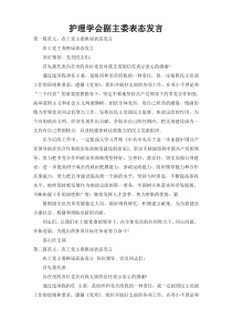 护理学会副主委表态发言